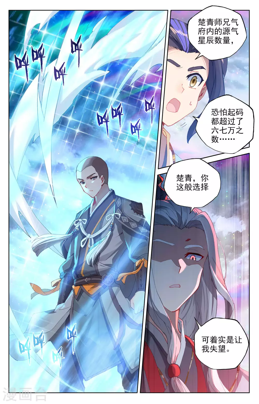 元尊境界划分漫画,第303话上 圣宫突入2图