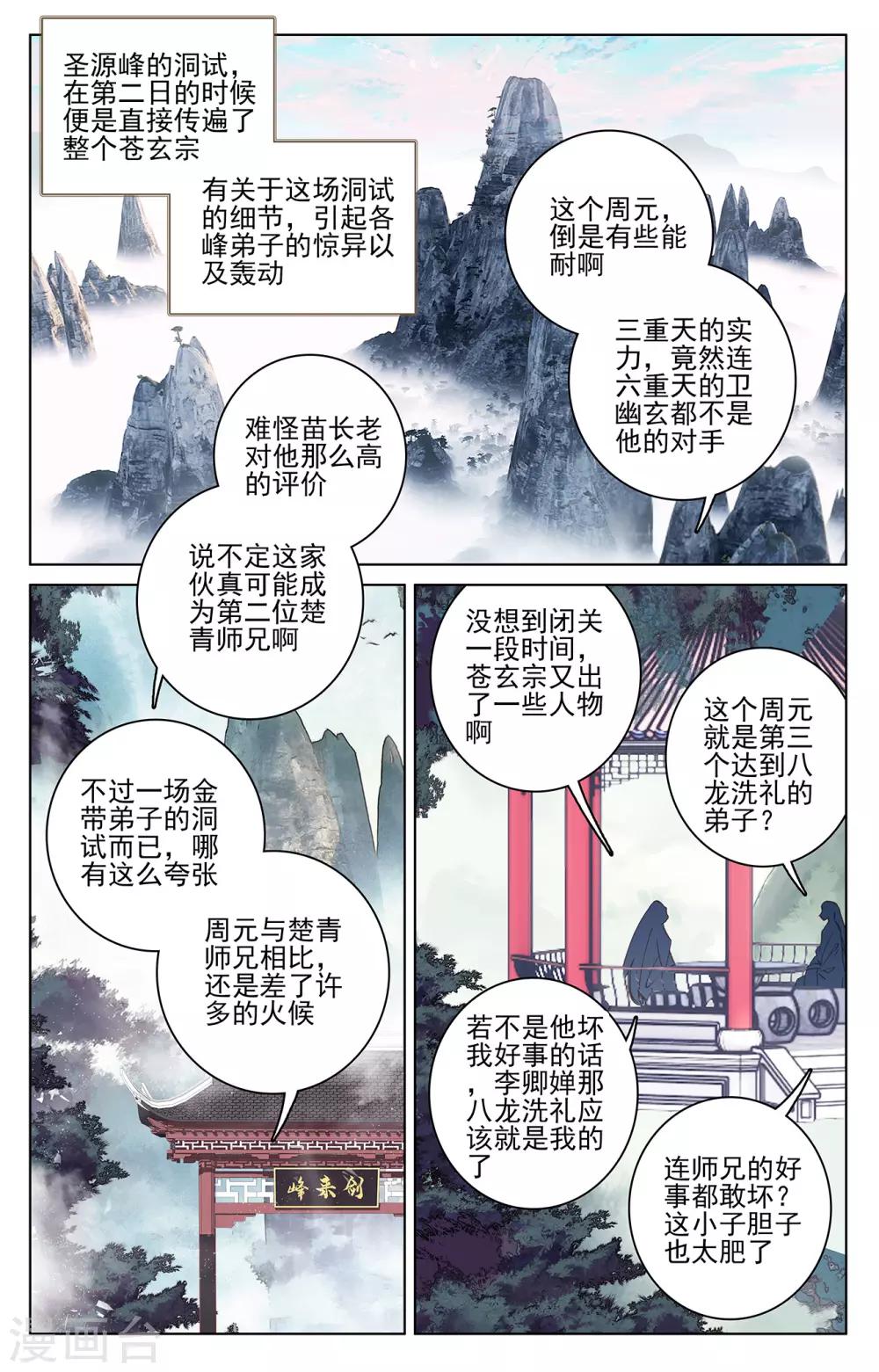 元尊动漫免费观看全集完整版在线观看漫画,第194话下 轰动2图