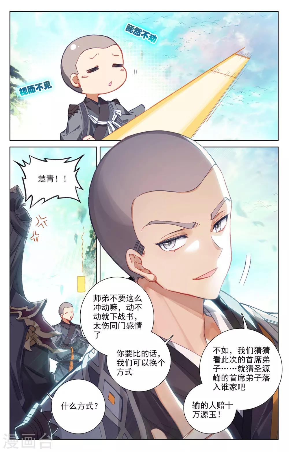 元尊动漫免费观看全集完整版高清星辰影院漫画,第244话下 首席峰2图