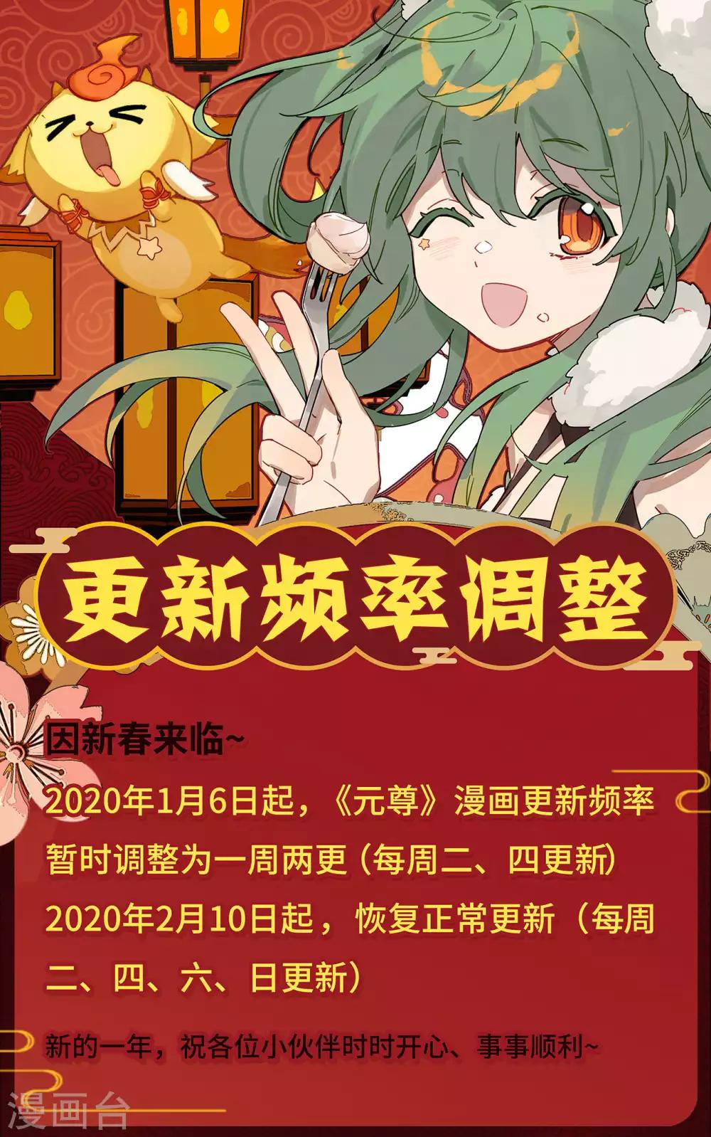 元尊漫画,第201话下 金章夏雨1图