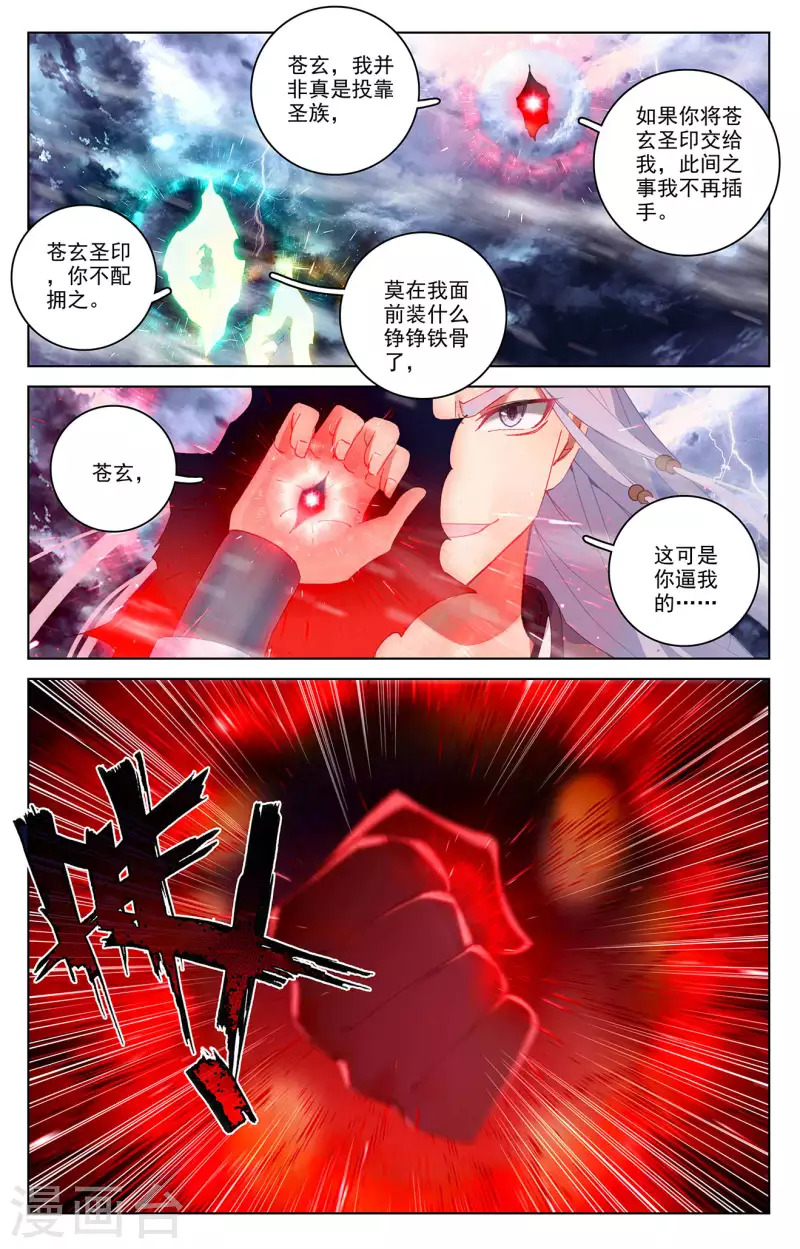 元尊小说笔趣阁漫画,第355话上 苍玄斗法2图