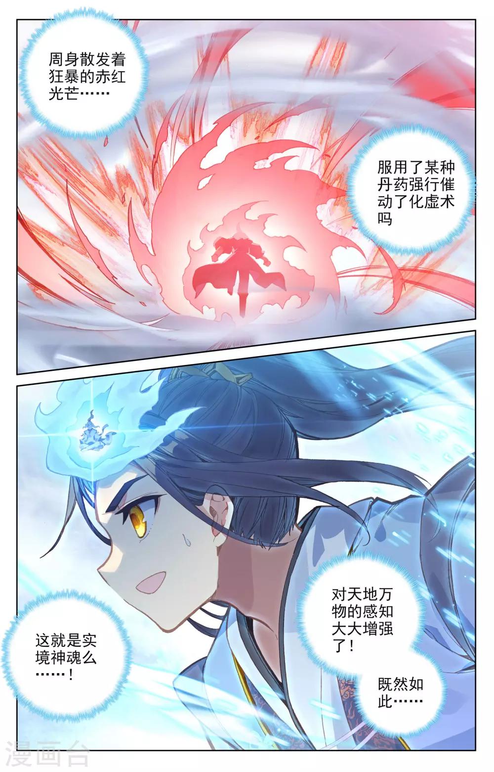 元尊漫画,第143话上 实境2图