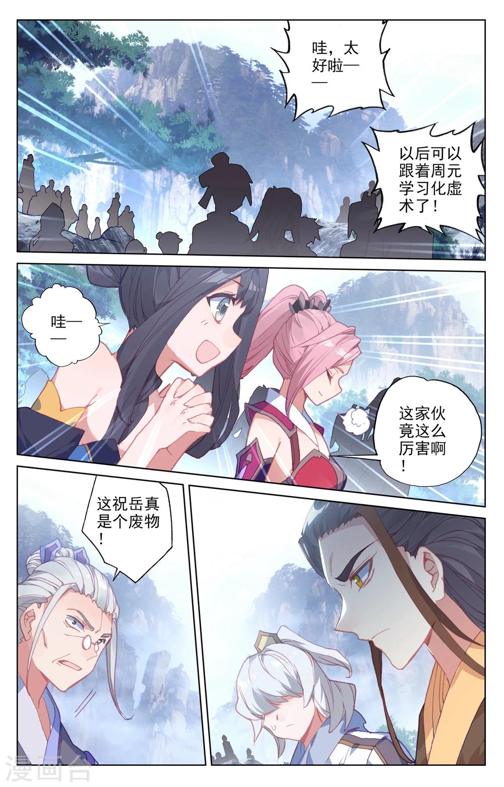 元尊在线观看全集免费播放漫画,第143话下 实境2图