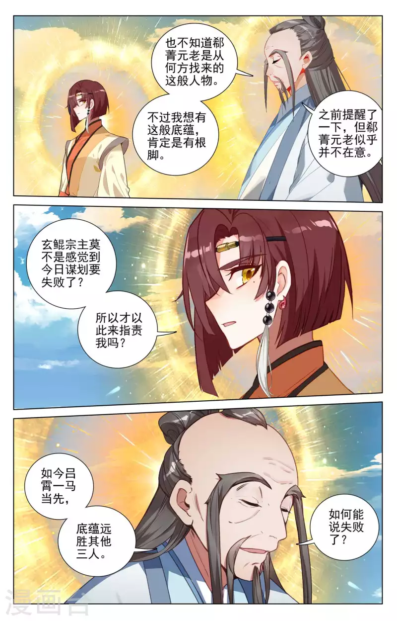 元尊动漫免费观看全集完整版高清星辰影院漫画,第412话下 乘蛟而上2图