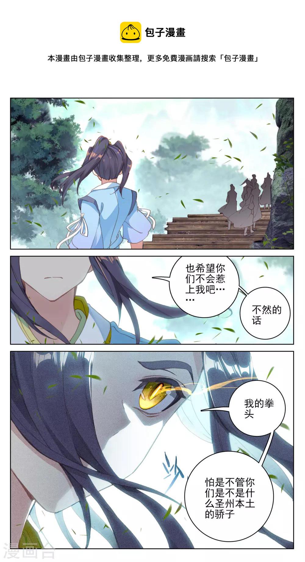 元尊小说免费阅读笔趣阁漫画,第131话下 源气星辰1图