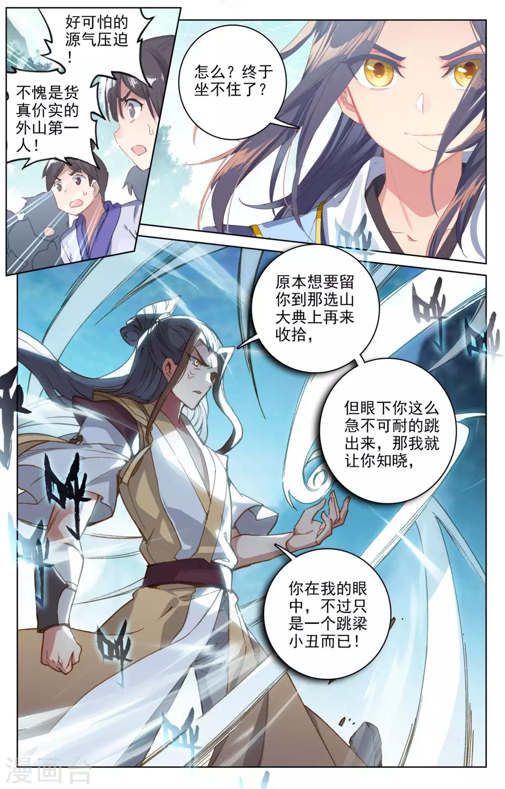 元尊在线观看全集免费播放策驰漫画,第150话上 镇压2图