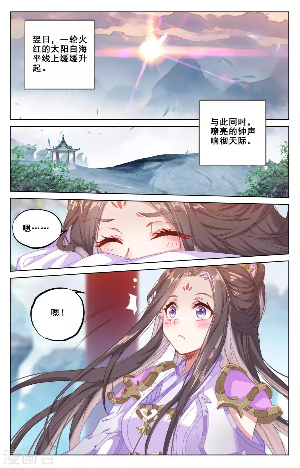 元尊漫画,第185话上 八龙2图