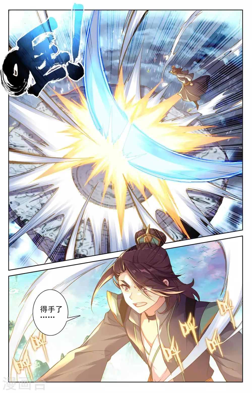 元尊小说免费阅读笔趣阁漫画,第245话下 一拳1图