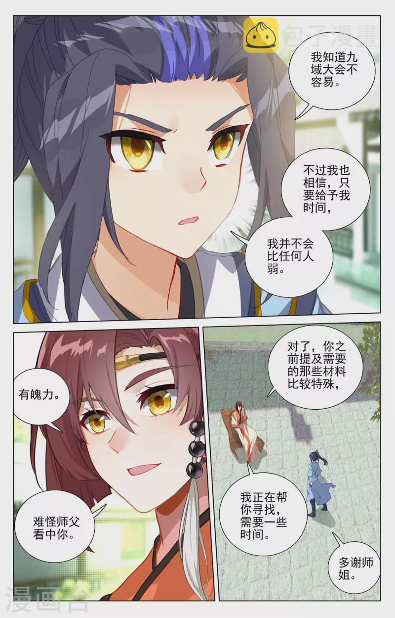元尊漫画,第408话下 後续影响2图