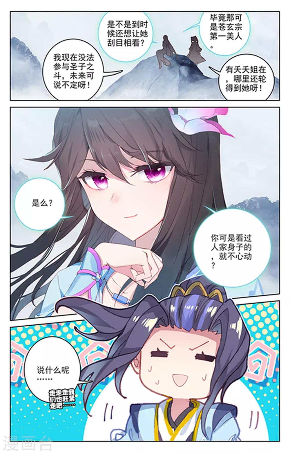 元尊漫画,第178话下 三人合作1图