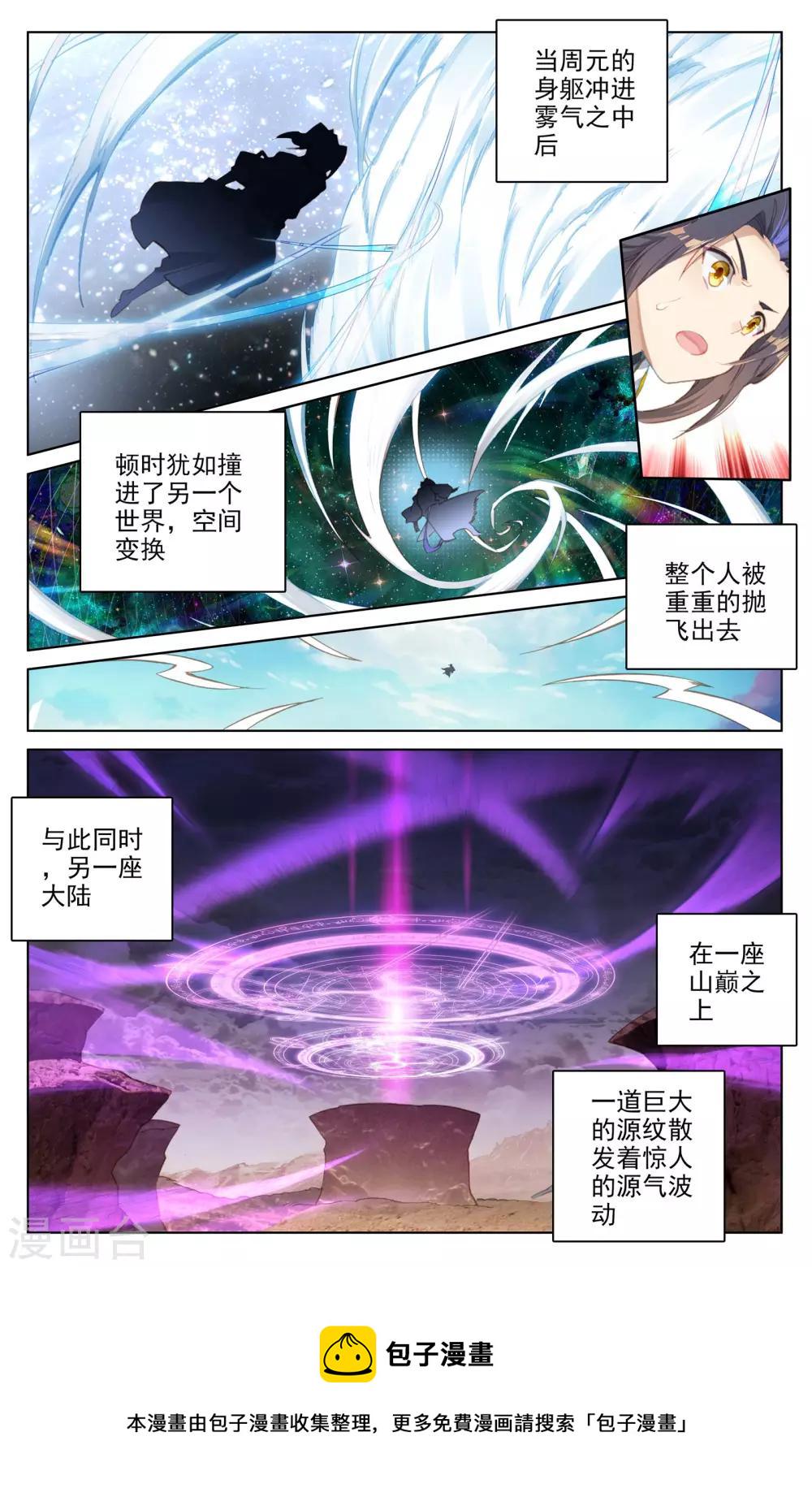 元尊漫画,第91话上 冤家路窄2图