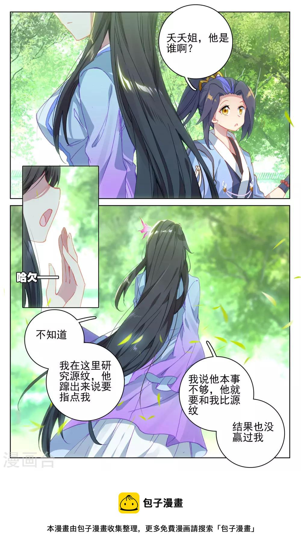 元尊小说笔趣阁漫画,第139话下 大赚源玉1图