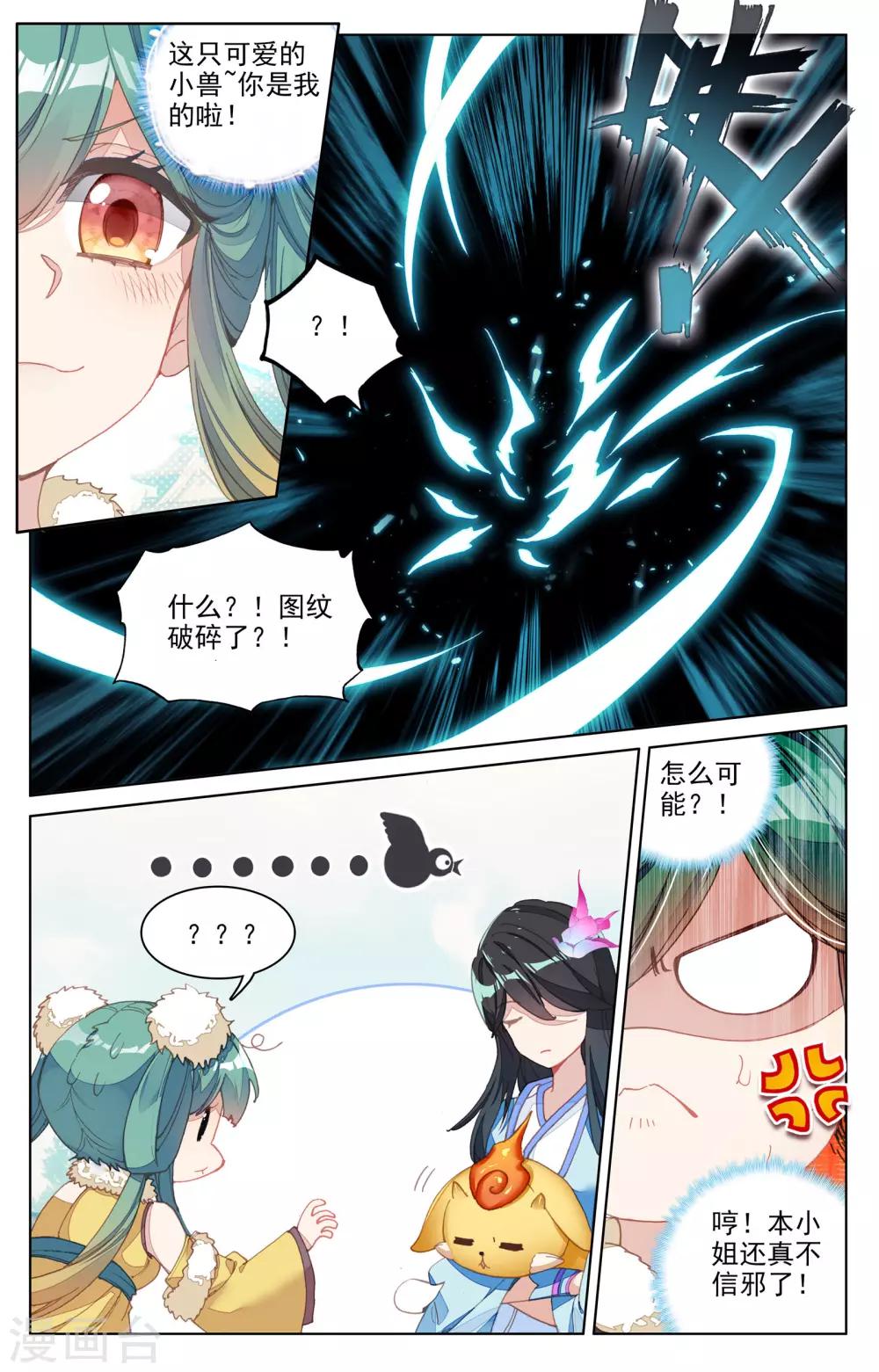 元尊小说笔趣阁漫画,第81话上 兽心通明1图