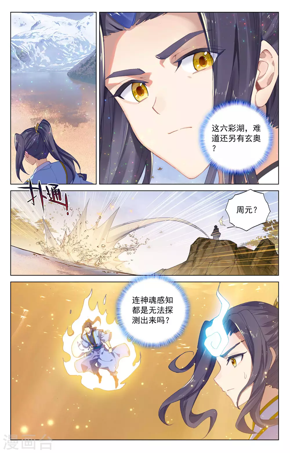 元尊漫画,第294话上 湖底1图