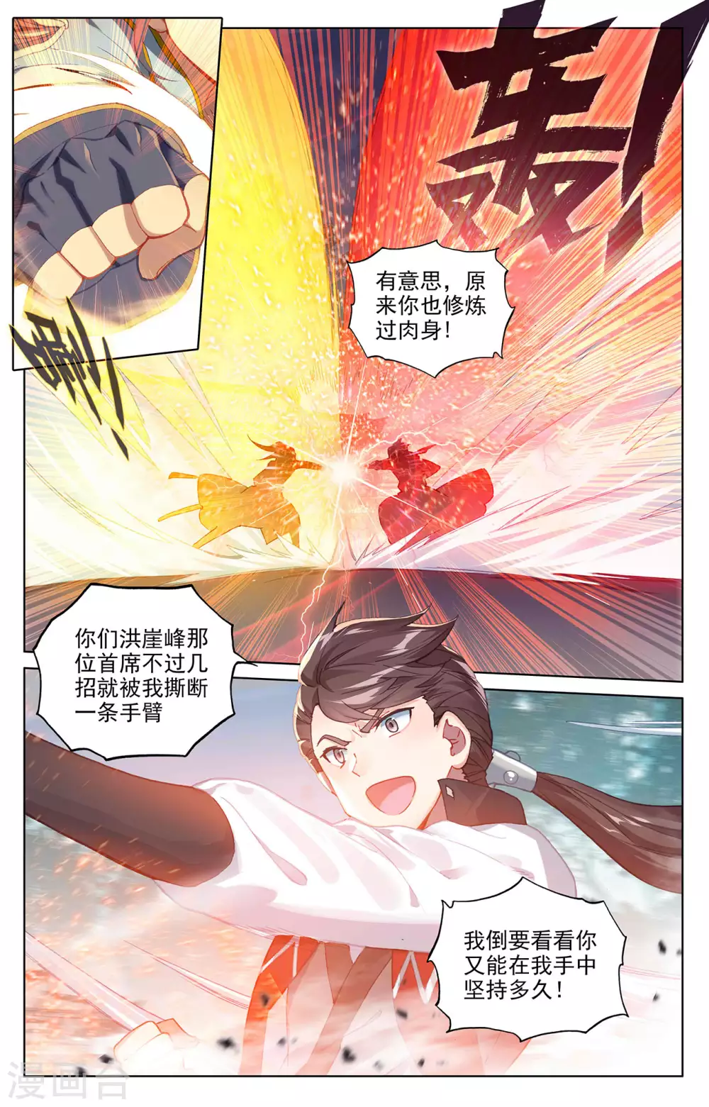 元尊小说免费下载漫画,第297话上 三成之力1图