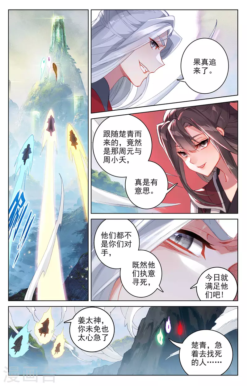 元尊小说笔趣阁漫画,第312话上 战斗形态2图