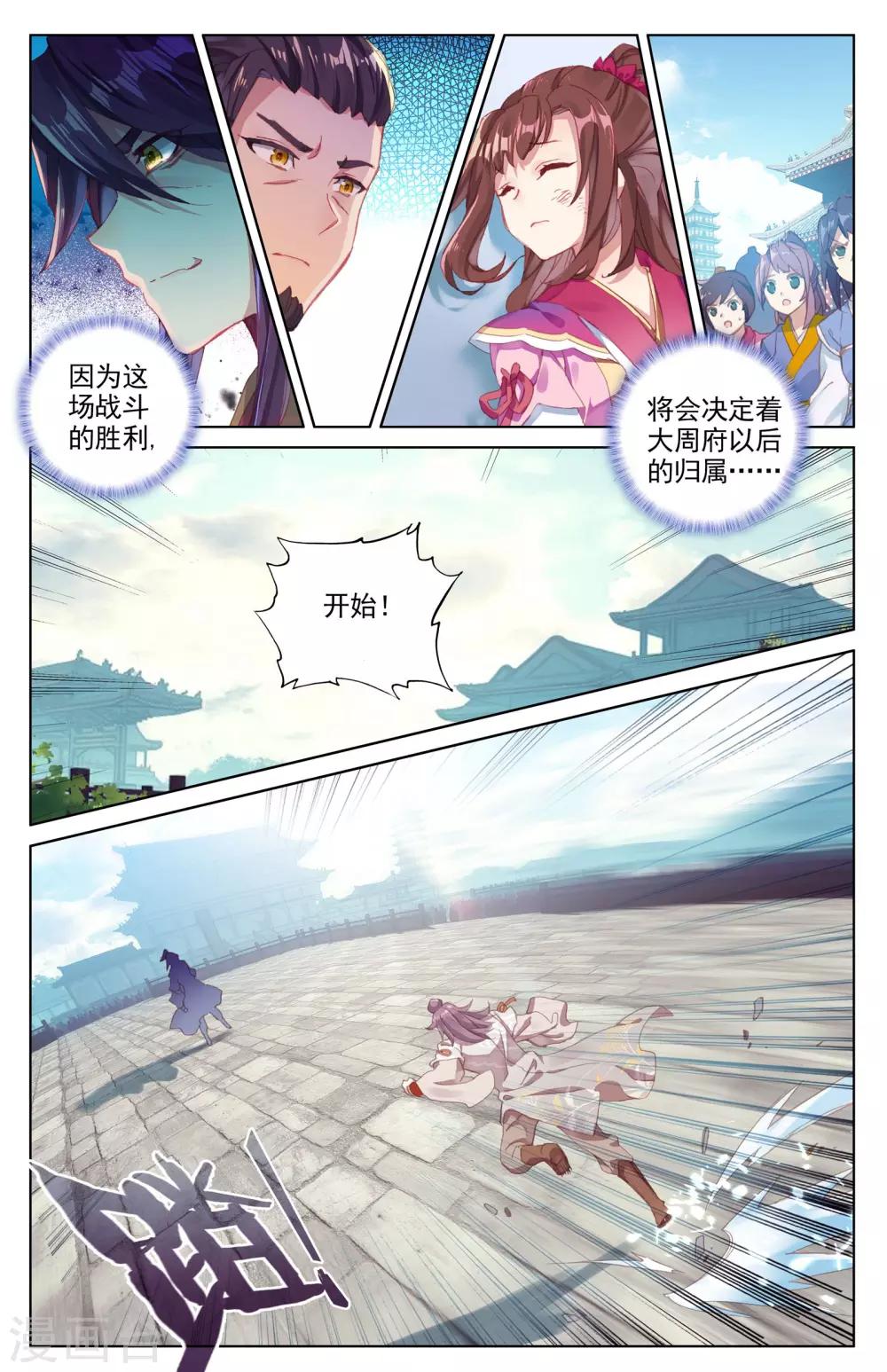 元尊在线观看全集免费播放漫画,第43话上 战齐岳2图