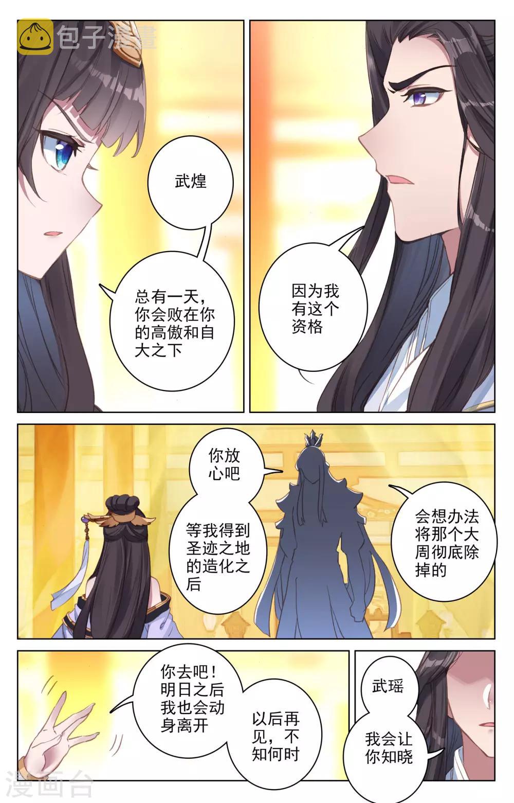 元尊在线观看全集免费播放漫画,第78话上 风云汇聚2图