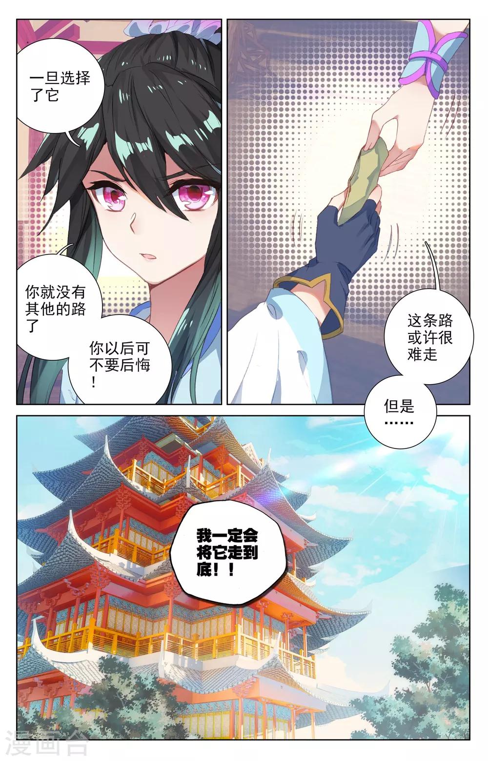 元尊在线观看全集免费播放策驰漫画,第47话下 祖龙经2图