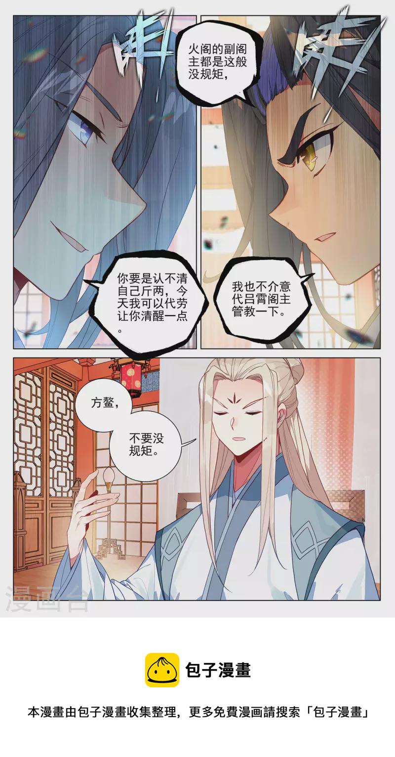 元尊最新章节漫画,第391话上 火阁方鳌1图