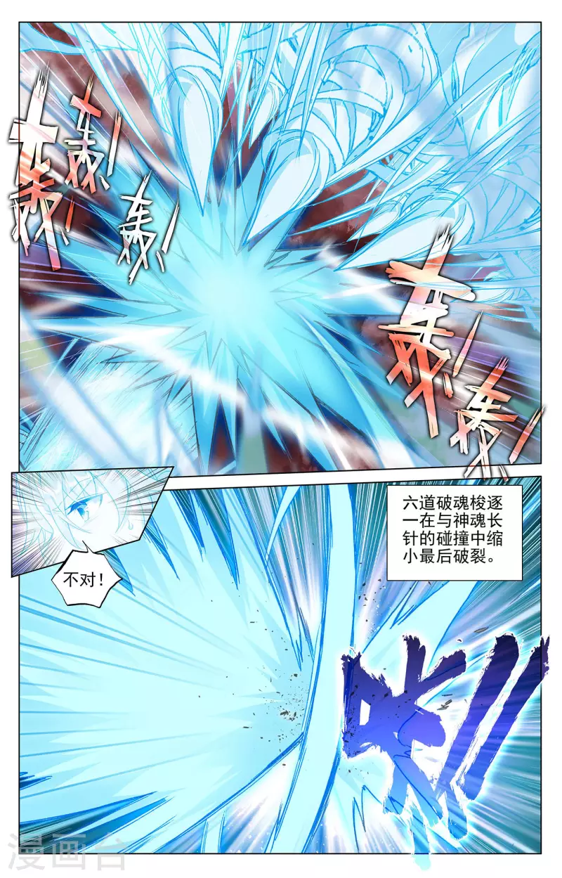 元尊在线观看全集免费播放策驰漫画,第406话（上） 魂灯之术2图