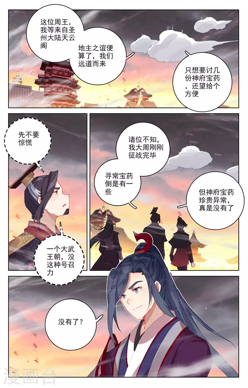 元尊漫画,第340话上 强行索赔2图