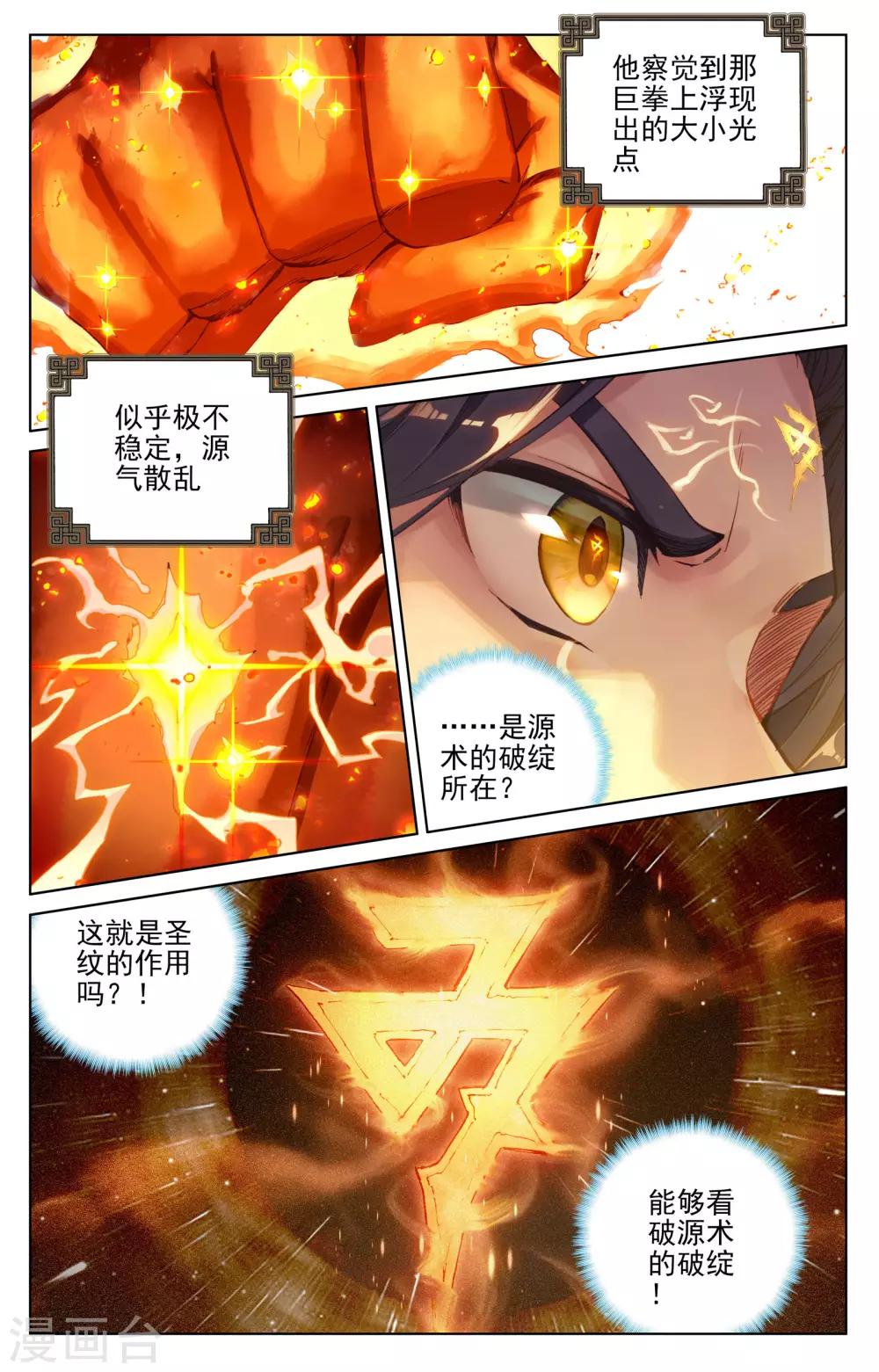 元尊小说免费下载漫画,第116话上 圣纹之力1图