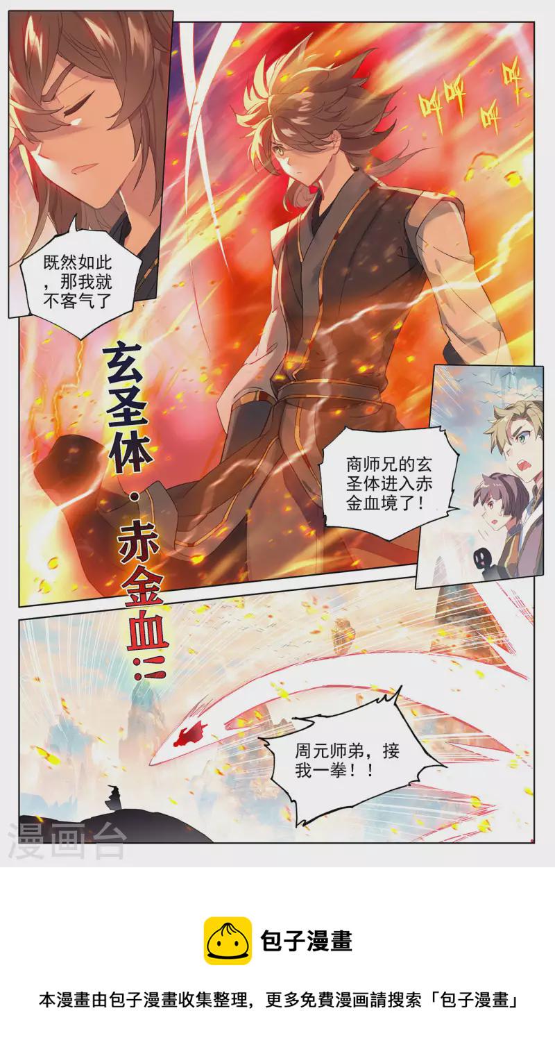 元尊小说免费下载漫画,第321话下 夺圣之战1图