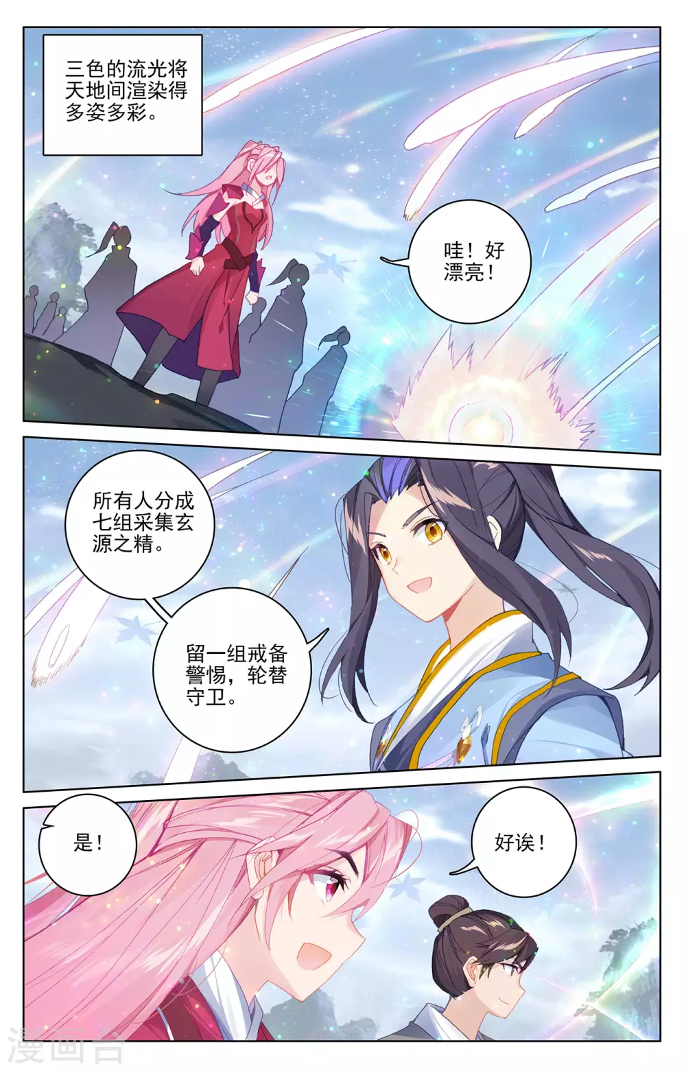 元尊在线观看全集免费播放漫画,第284话上 玄铜虫树2图