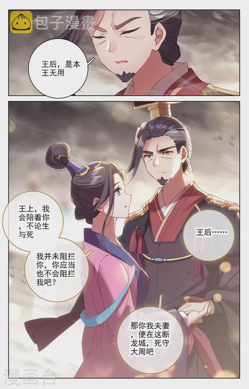 元尊在线观看全集免费播放策驰漫画,第332话下 断龙城外1图