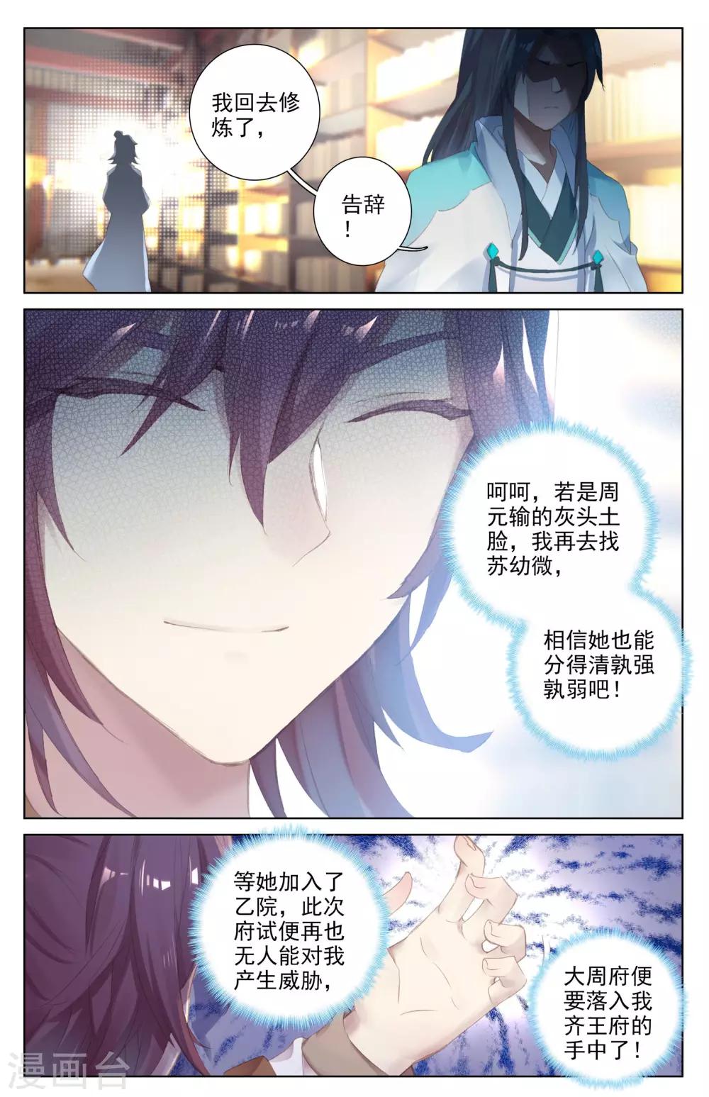 元尊动漫免费观看全集完整版高清星辰影院漫画,第17话下 林枫1图