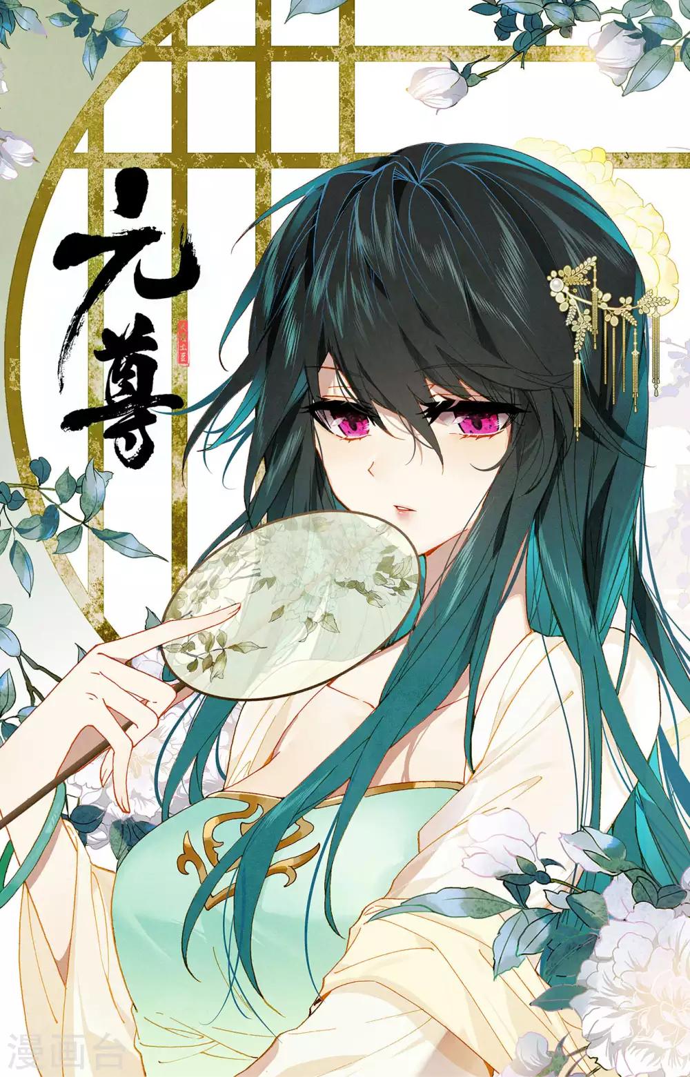 元尊漫画,第237话下 水火锻龙1图