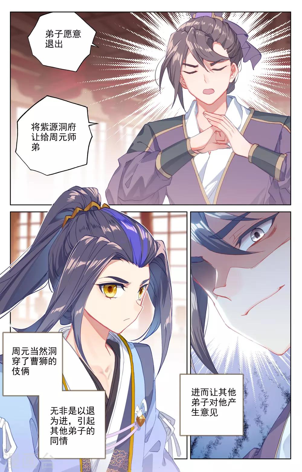 元尊漫画,第167话下 历代第一1图