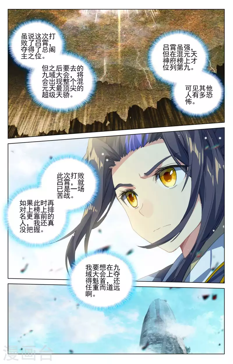 元尊动漫免费观看全集完整版高清星辰影院漫画,第422话上 玄机九宫2图