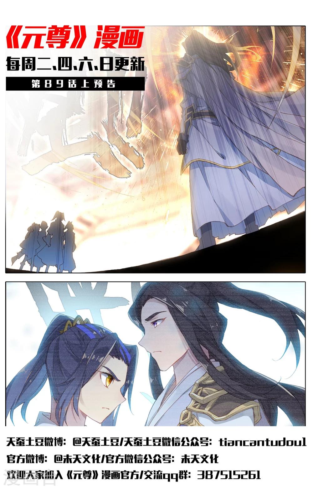 元尊漫画,第88话下 左丘青鱼2图