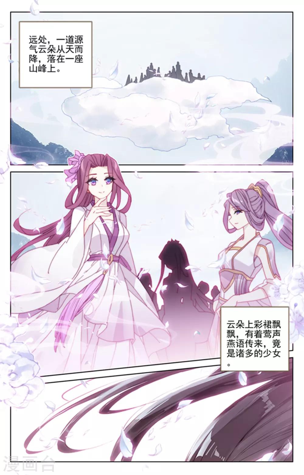 元尊漫画,第172话上 源池开1图