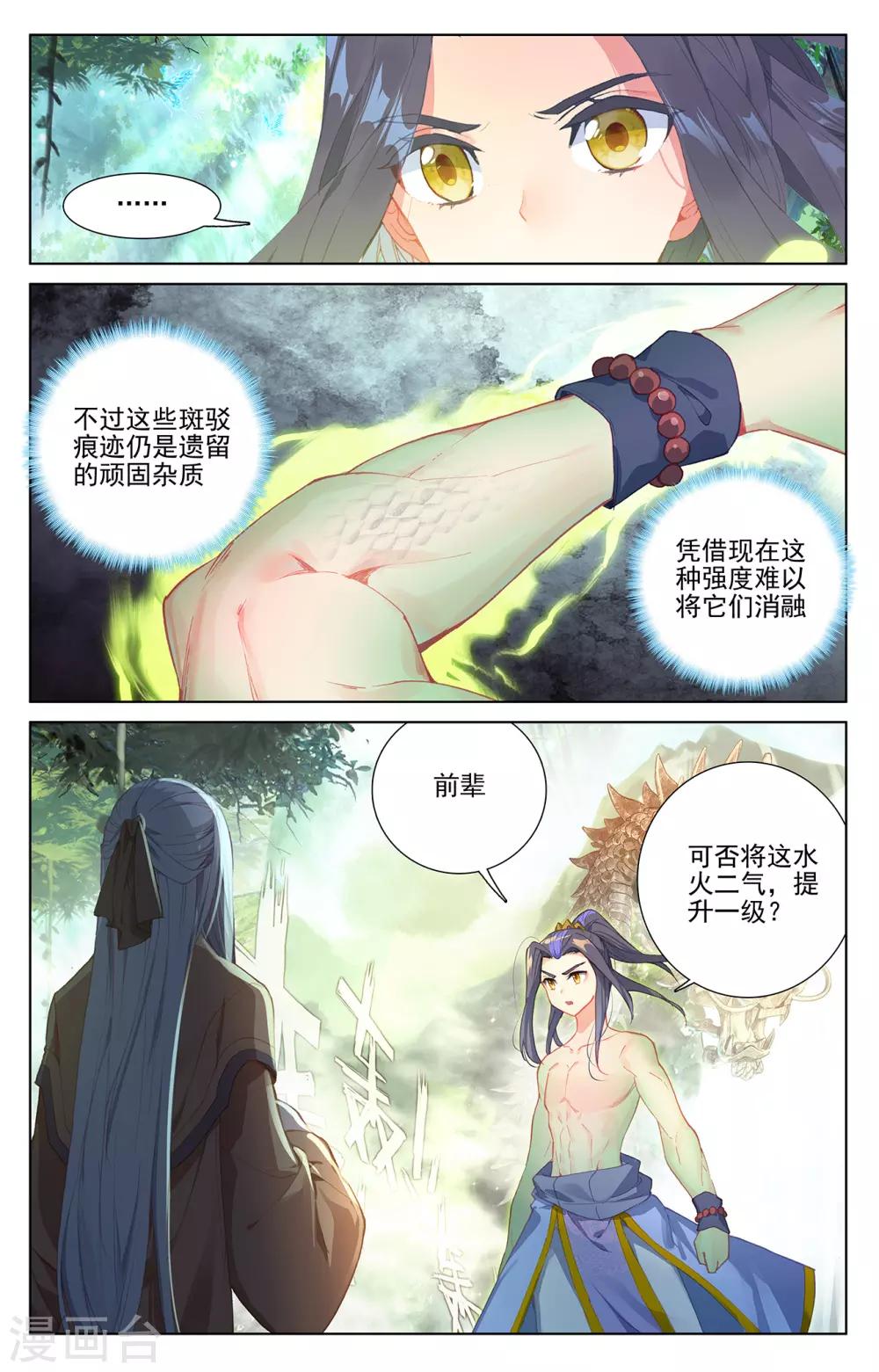 元尊在线观看全集免费播放策驰漫画,第239话上 玉皮境2图