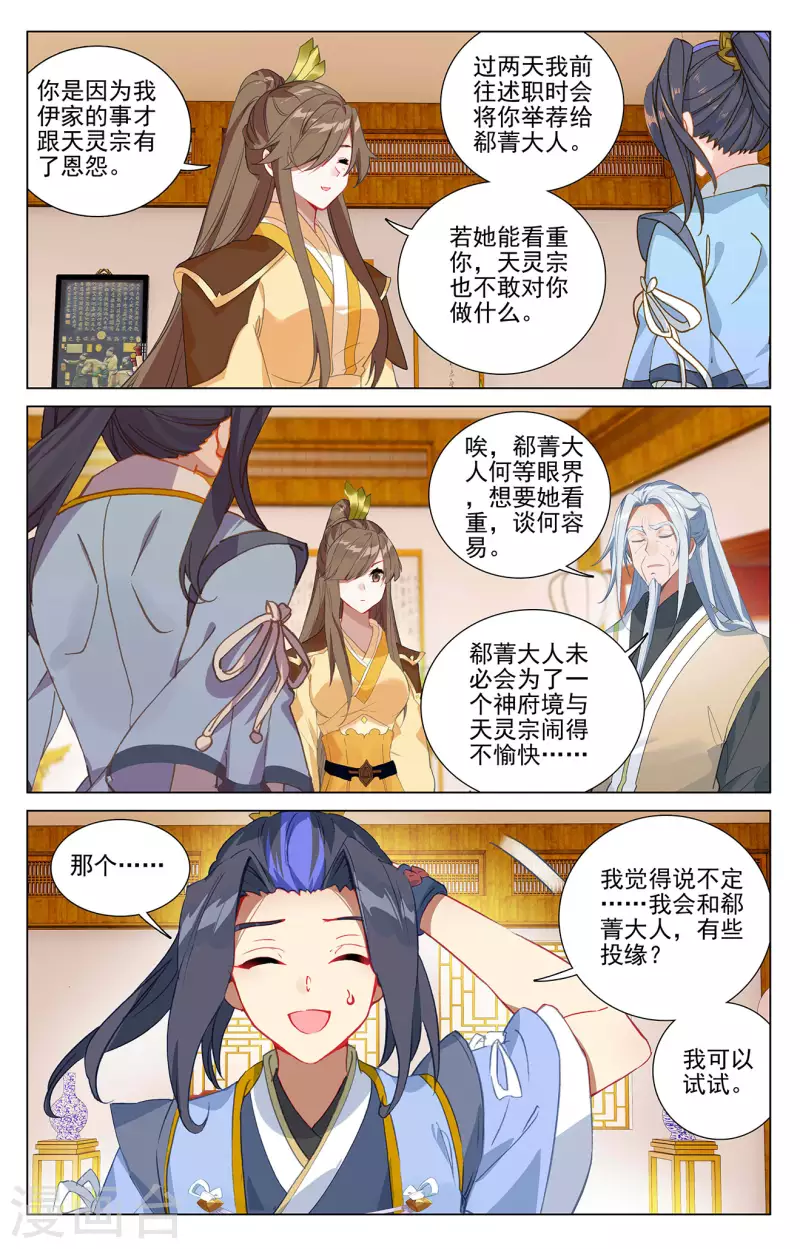 元尊小说笔趣阁漫画,第374话上 天渊洞天1图