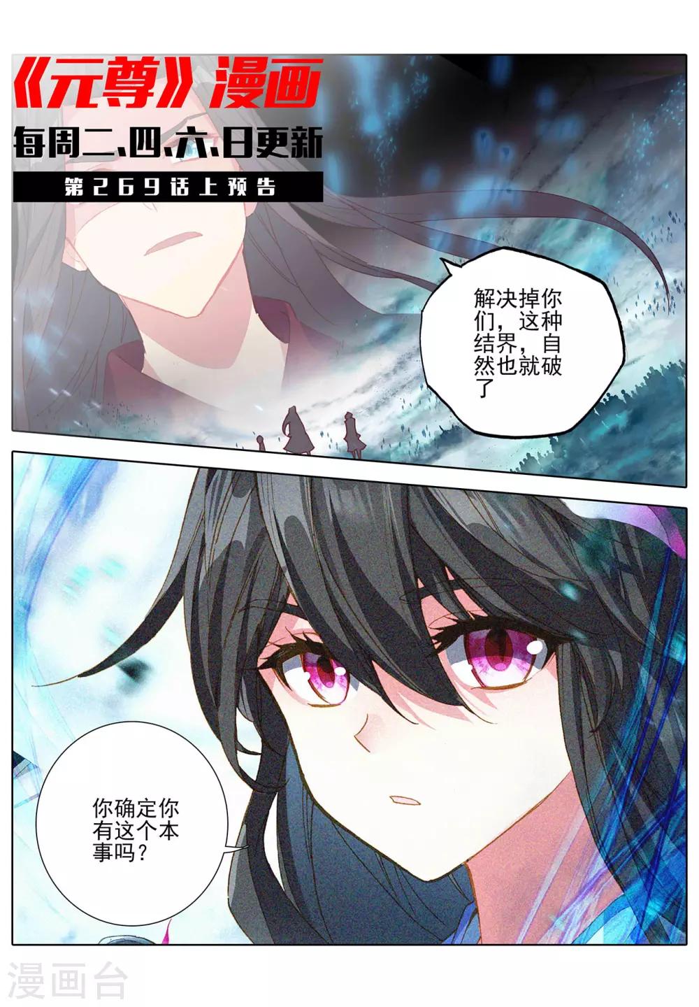 元尊动漫免费观看全集完整版高清星辰影院漫画,第268话下 迷天显威1图