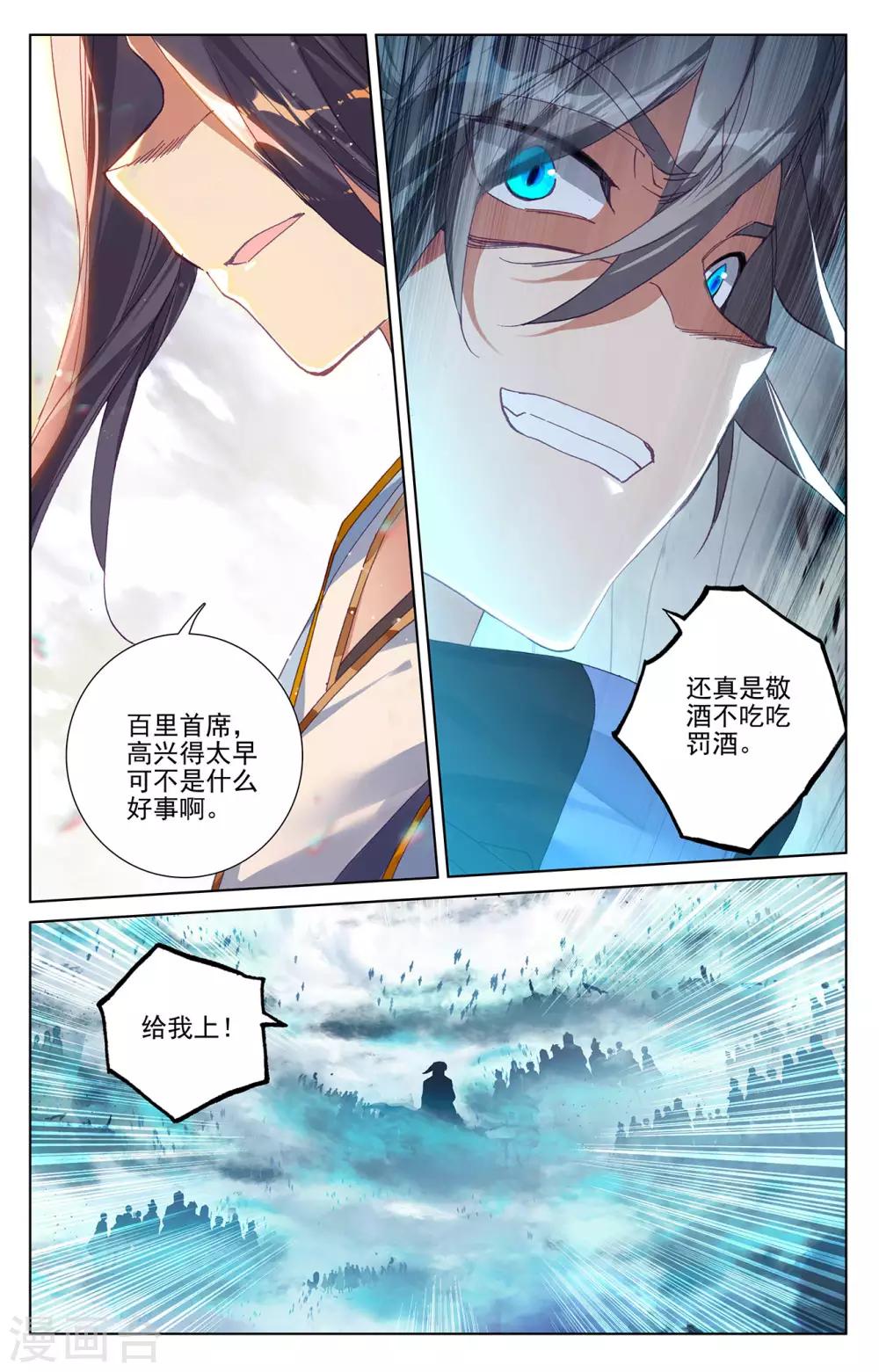 元尊在线观看全集免费播放策驰漫画,第267话下 大阵啓2图