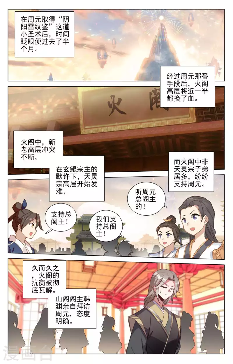 元尊第二季动漫免费观看全集完整版高清漫画,第427话下 身份暴露1图