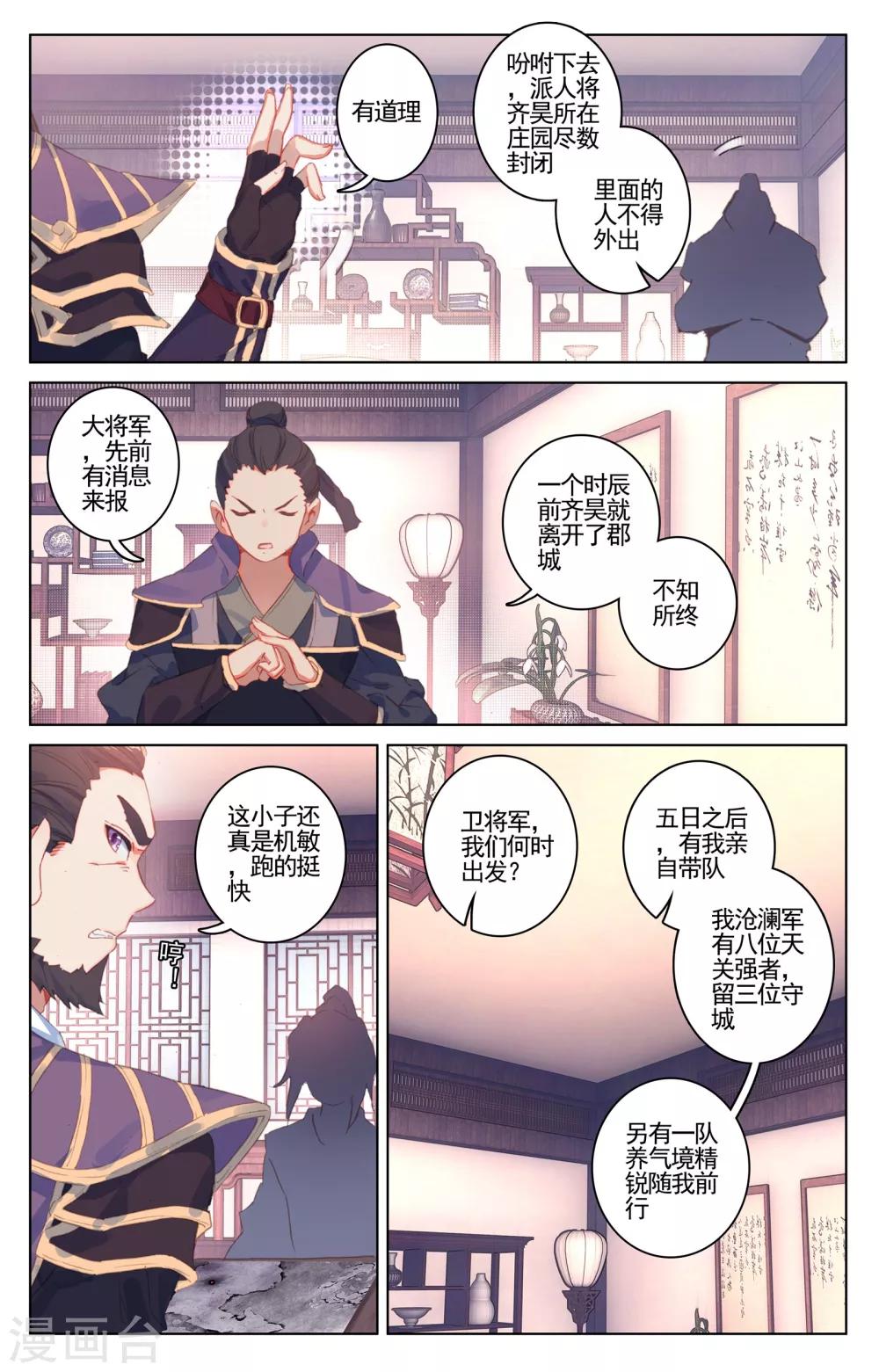 元尊小说免费下载漫画,第54话下 前往黑渊1图