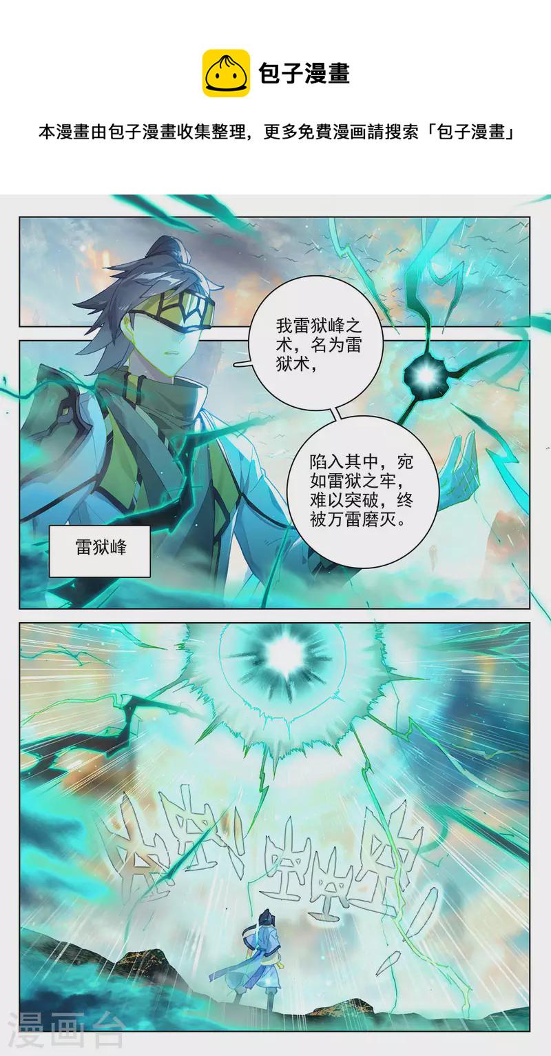 元尊小说笔趣阁漫画,第322话上 势如破竹1图