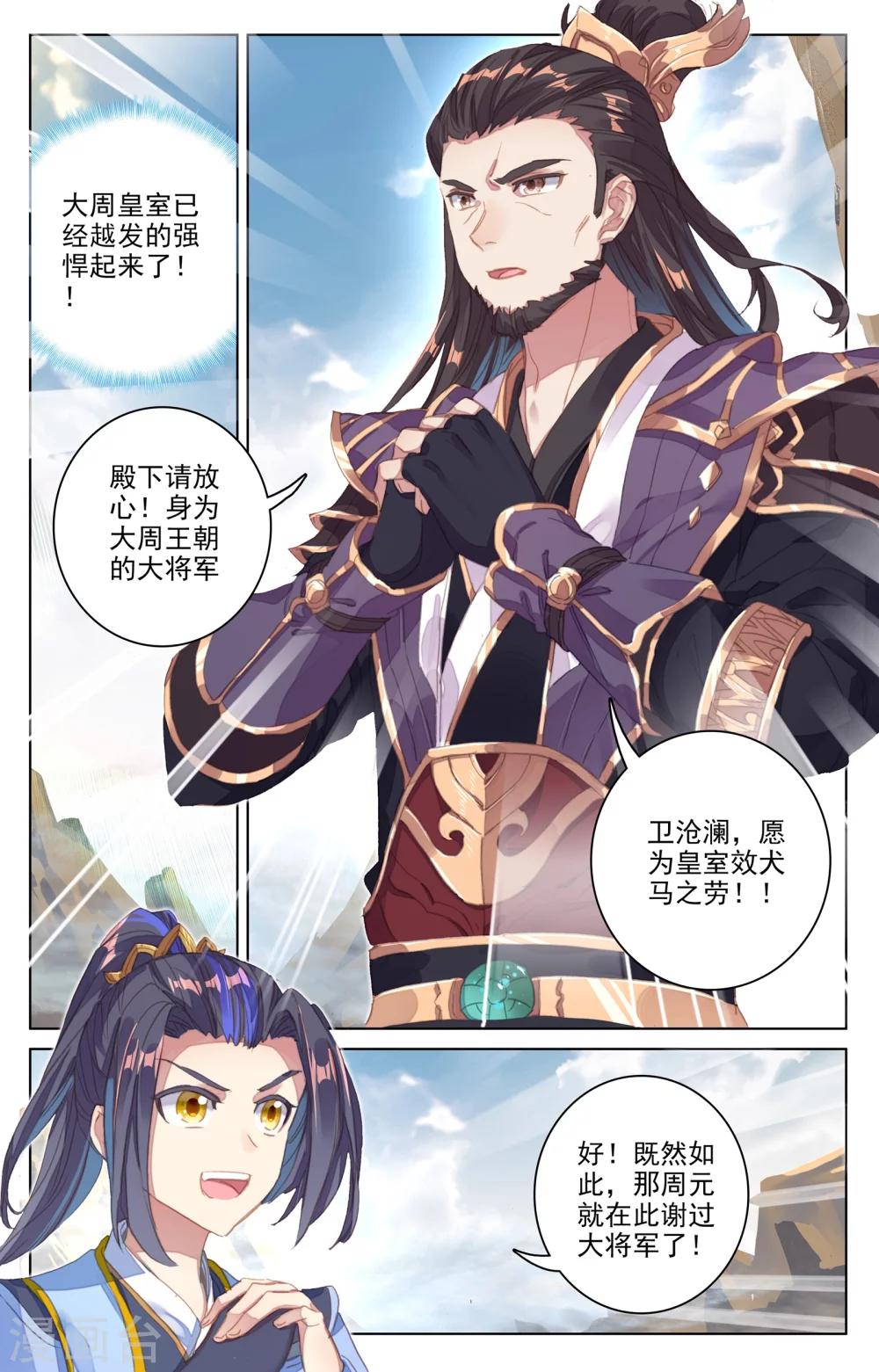 元尊小说免费下载漫画,第66话下 银影1图