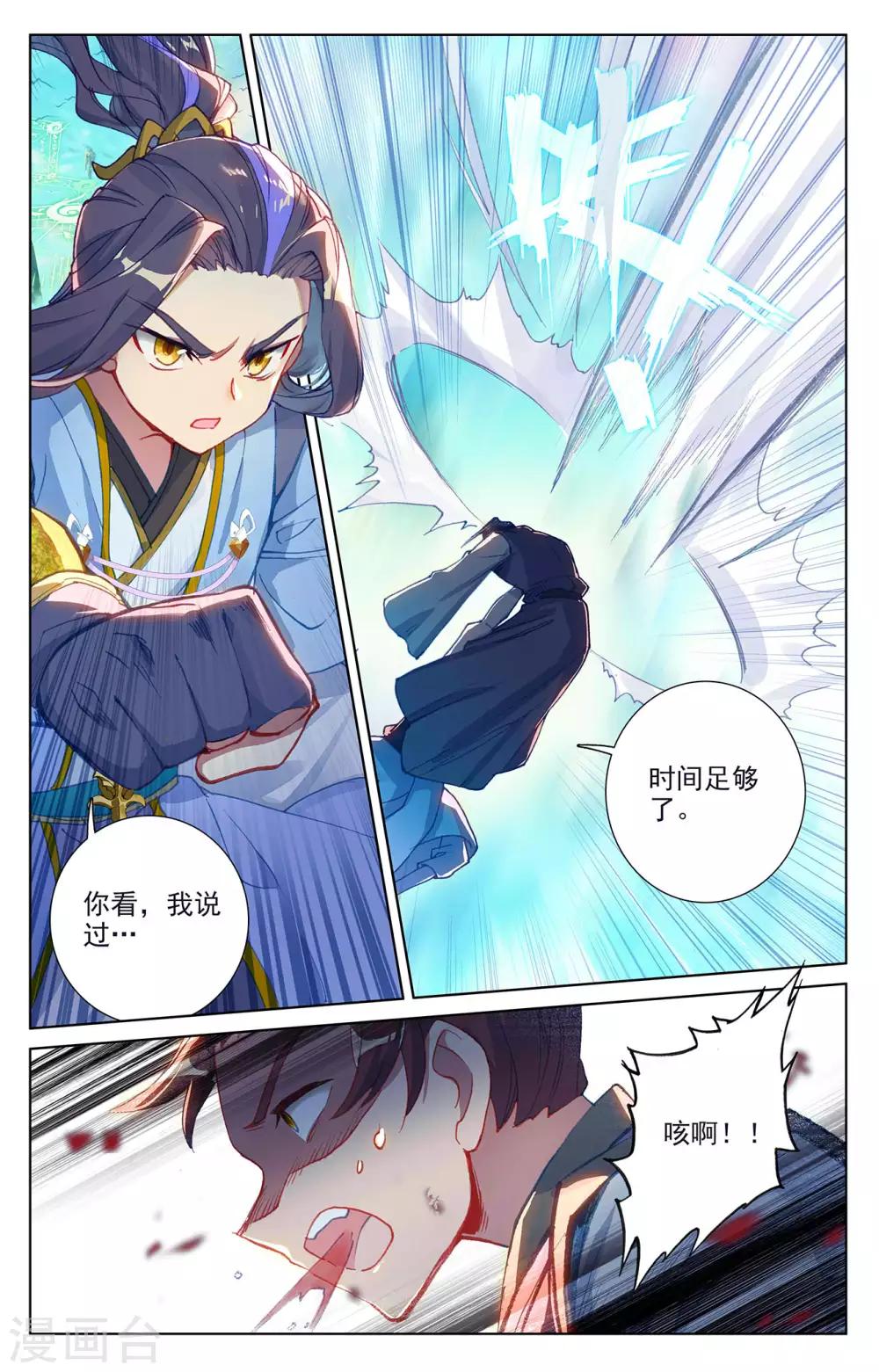 元尊小说笔趣阁漫画,第247话上 谁要完了1图