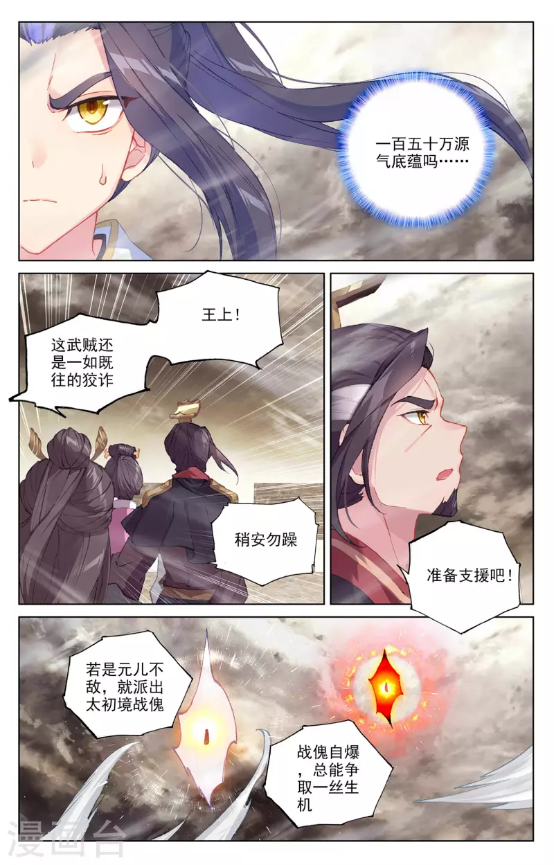 元尊动漫免费观看全集完整版高清星辰影院漫画,第334话下 混沌光环1图