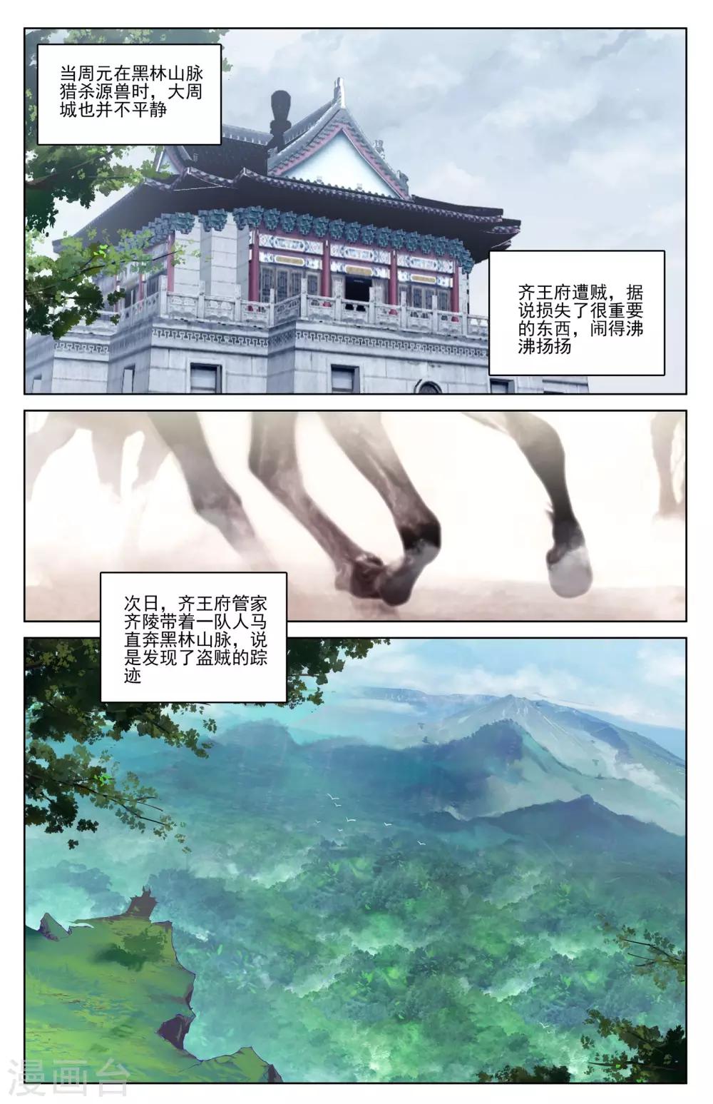 元尊漫画,第35话上 黑林山脉2图