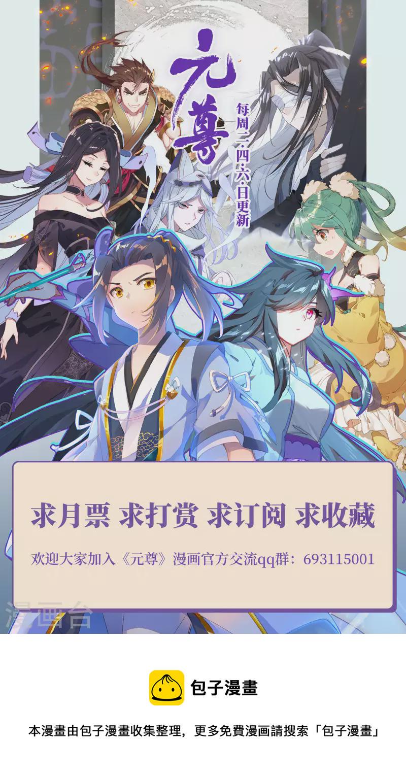 元尊在线观看全集免费播放策驰漫画,第337话下 龙凰相见2图