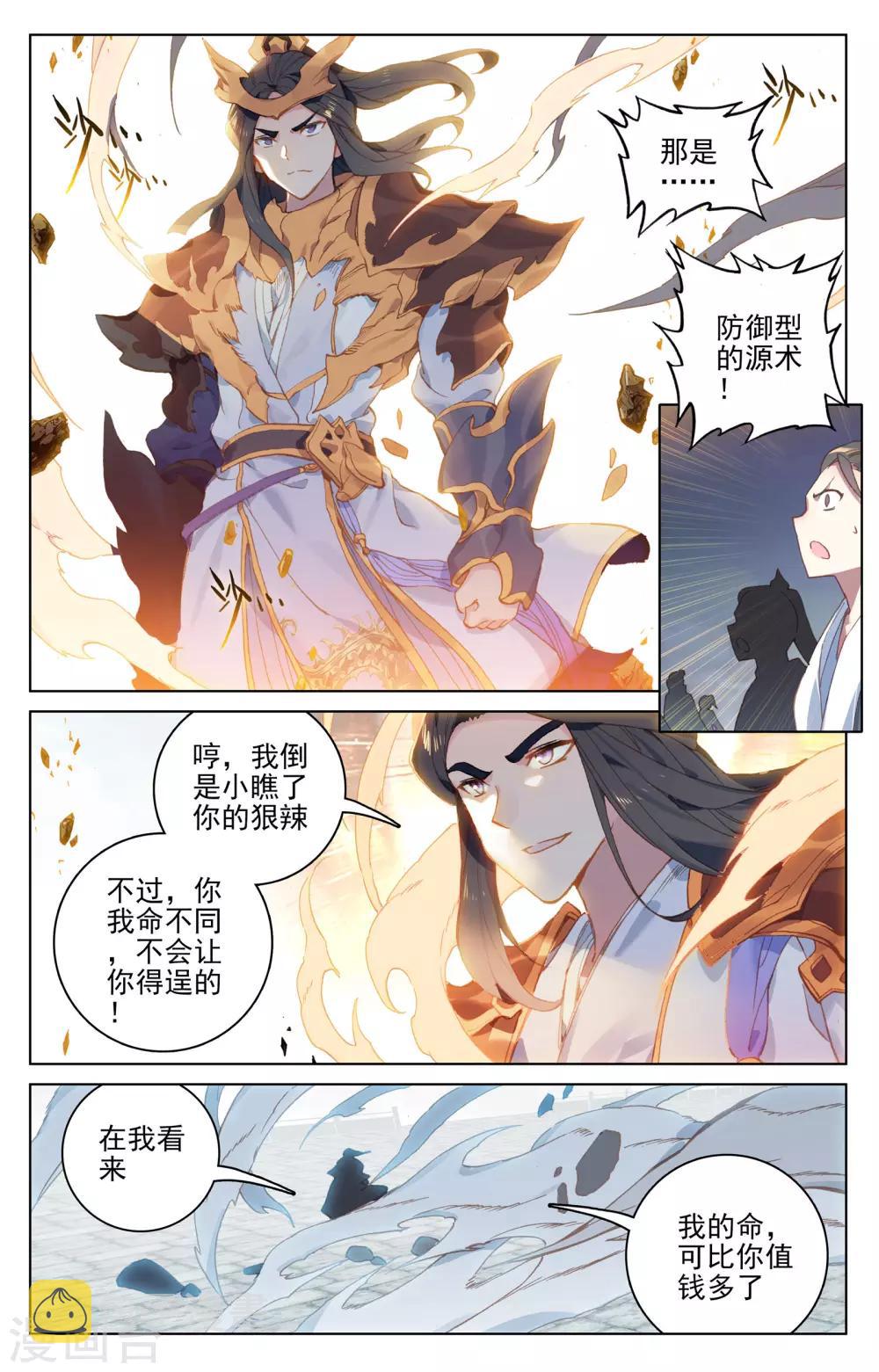 元尊第二季动漫免费观看全集完整版高清漫画,第114话下 以命相搏1图