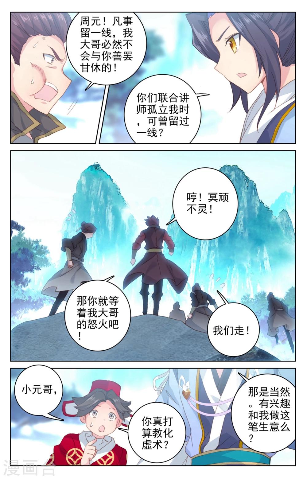 元尊漫画,第137话下 周元反击1图